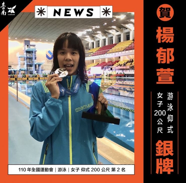 110全國運動會