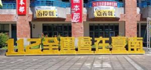 110全國運動會